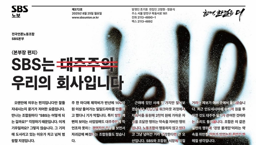 MBC에 2049 시청률 1위 내준 SBS… "이대로 괜찮은가"