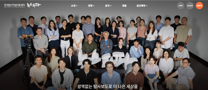 '기사 수'로 기자 줄세우기? 뉴스타파 노사 갈등 재점화