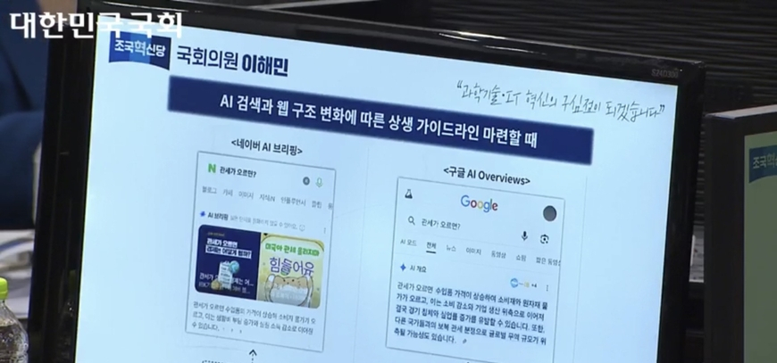 AI 요약에 트래픽 급감… "언론사-창작자 상생 가이드 필요"
