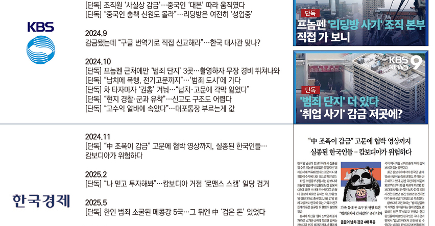 정부, 캄보디아 보도 14개월만에 분주… "어떻게 이렇게 늦나"
