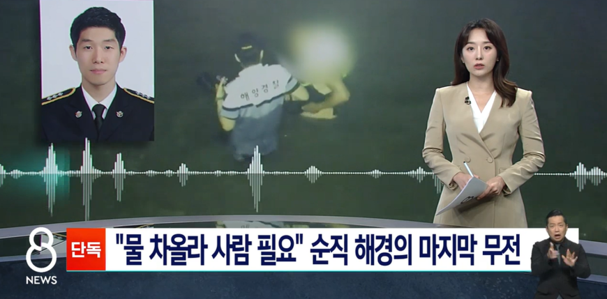 [이달의 기자상] SBS '순직해경 진실 은폐 의혹' 등 7편