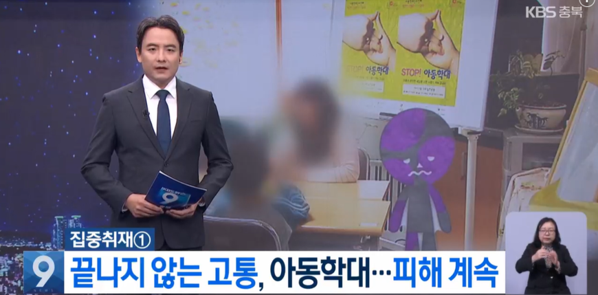 '아동학대 예방 우수보도'에 중앙일보·한겨레·KBS청주