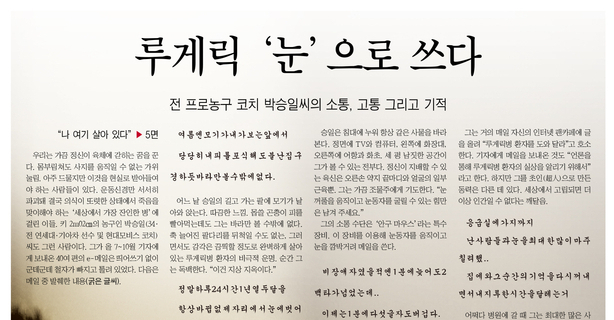 '눈동자로 쓴' 이메일 주고받으며… 루게릭병 환우 심연을 보다