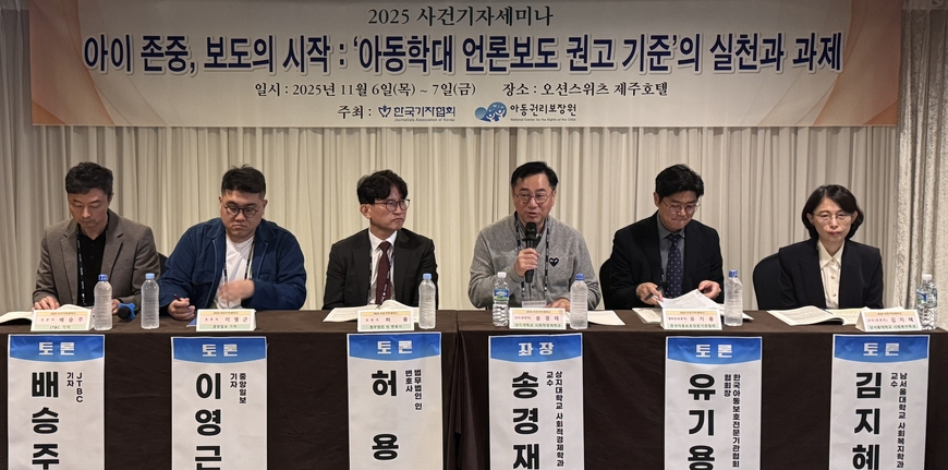 "아동학대·정신질환 사건 보도, 2차피해 방지 우선돼야"