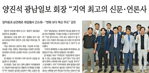 광남일보 임금 대폭인상… 광주전남 기자들 "우리는?"