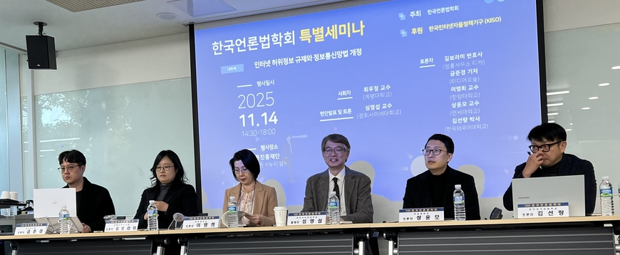 전문가들 혹평, 실소 잇따른 여당 '정보통신망법' 개정안