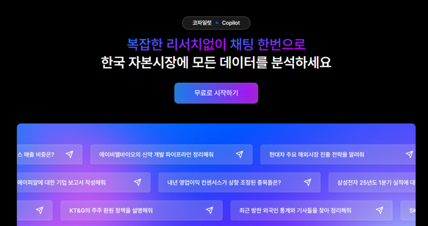 주식 고민, AI가 도와준다? 한경 월 5만원대 '에픽AI' 출시