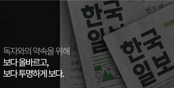 임명동의 부결 겪은 한국일보, 강철원 신임 뉴스룸국장 임명