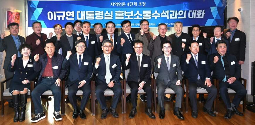 지역신문·지역방송 4단체, 한자리 모인 이유