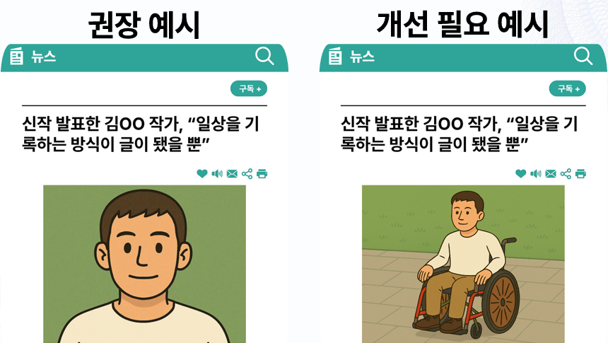 기협·장애인개발원 '장애인 보도 권고기준 1.0' 발표