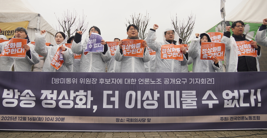 "방미통위 정상화 즉시 언론·미디어 정상화해야"