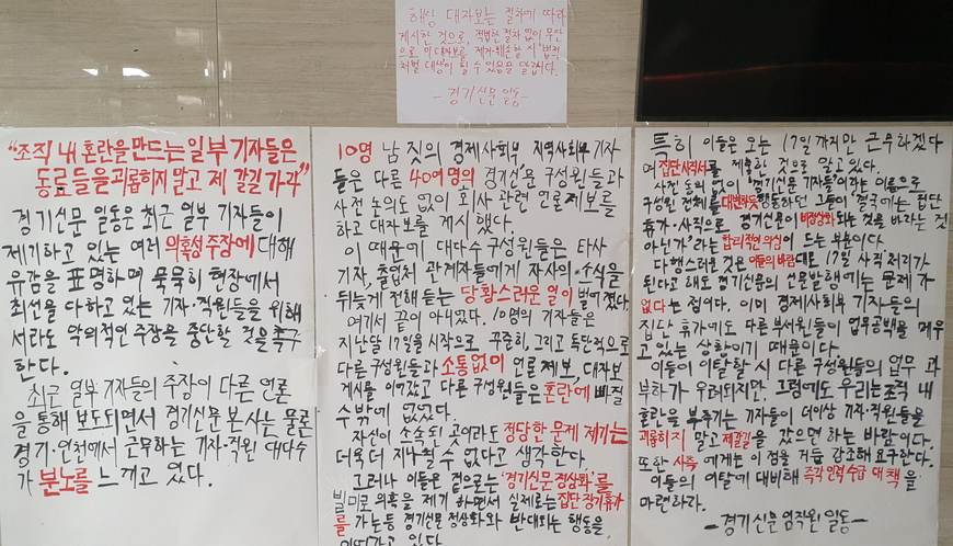 사직서 수리 시한 다가온 경기신문, 기자들 내홍 격화