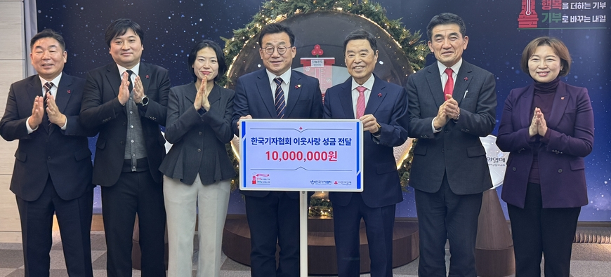 한국기자협회, 사랑의 열매 성금 1000만원 기탁