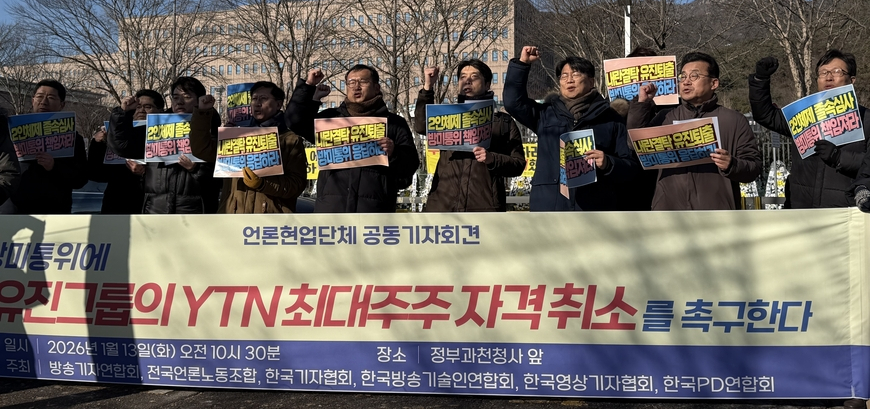 "YTN 정상화 없인 내란청산 안 끝나… 방미통위 결자해지하라"