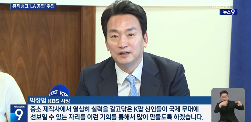 박장범 사장, KBS 9시 뉴스에 너무 자주 나온다?