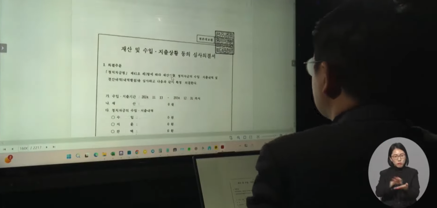 "의원님, 제가 낸 후원금 어디에 쓰셨나요"