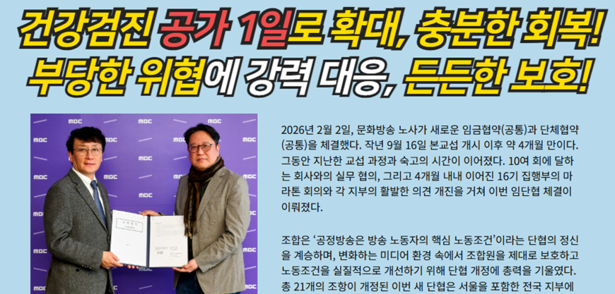 MBC 노사, 시간외실비 인상 등 임협 체결