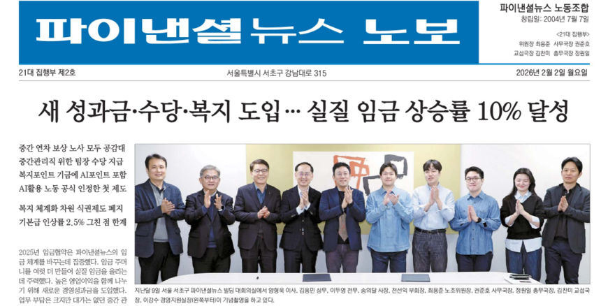 파이낸셜뉴스, 실질 임금 상승률 10% 수준 임협 체결