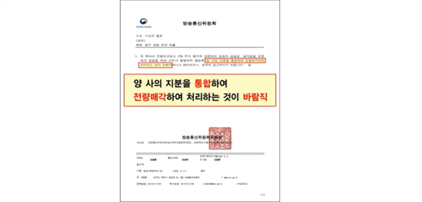 '전광석화' YTN 지분 통매각, 이동관 방통위원장 관여했다