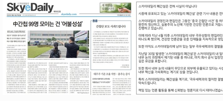 세계선거기관협이 부정선거 온상? 스카이데일리 정정보도 패소