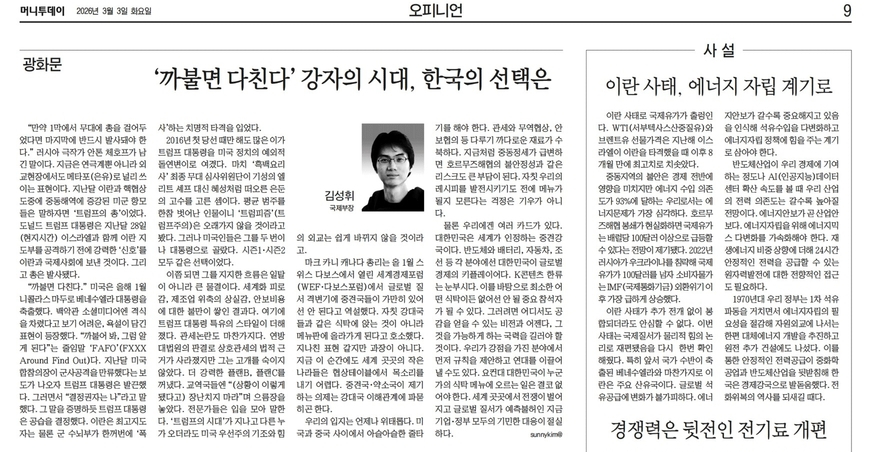 머투 창간 이후 첫 사설 게재, 오피니언면 개편