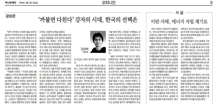 머투 창간 이후 첫 사설 게재, 오피니언면 개편