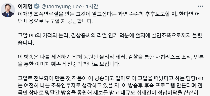 "이재명 대통령 조폭 연루설은 허위" 언론사 추후보도 줄이어