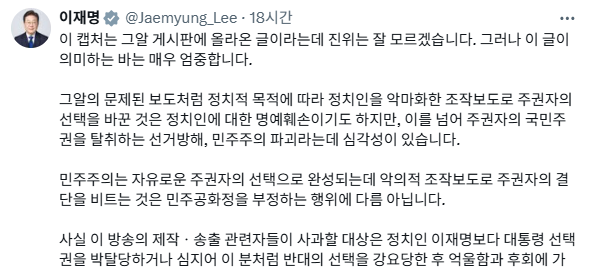 언론노조, 대통령 향해 "제작진 특정해 비판, 우려스러워"