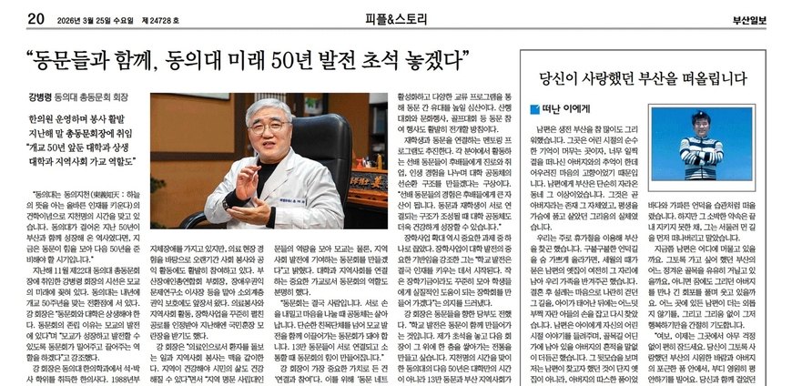부산일보 "'부고' 독자투고 받습니다"… 고인 삶·기억 소개