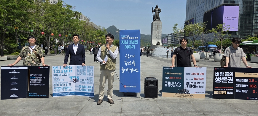 21개월째 '무급 방송' TBS 구성원들, 광화문서 마이크 든 이유