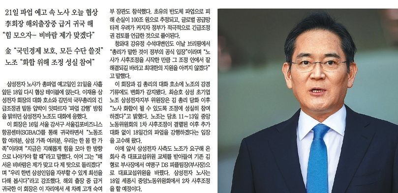"파국 막아야"… 삼성전자 노사 최종 담판에 쏠린 눈