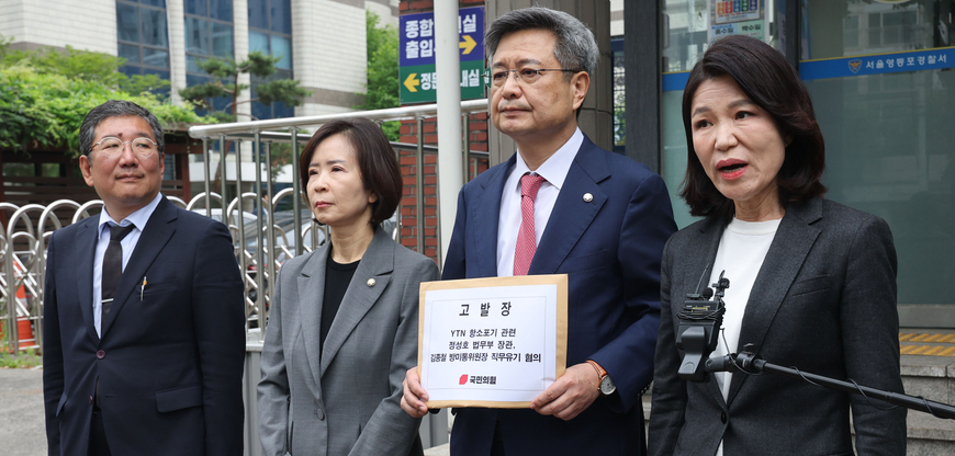 국힘, 'YTN 민영화 승인취소' 항소 포기한 방미통위원장 고발