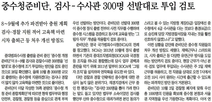 'AI 작성 의심' 검증 안 된 문서로 단독… 동아, 하루만에 정정