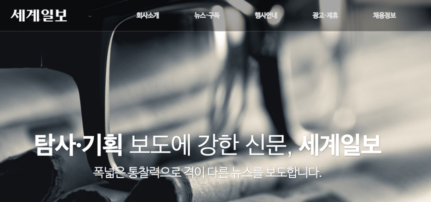 세계일보, 이달부터 'AI 저널리즘 준칙' 시행