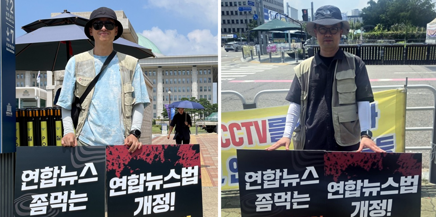 연합뉴스 노조, 뉴스통신진흥법 개정 촉구 1인시위