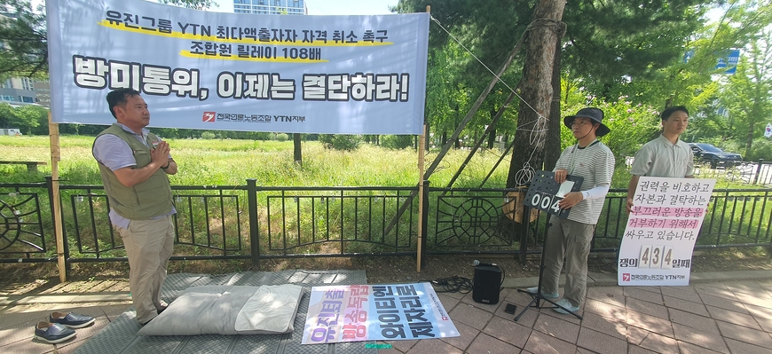 "유진 자격박탈 논의만 세 번째, 방미통위 책임회피 말라"