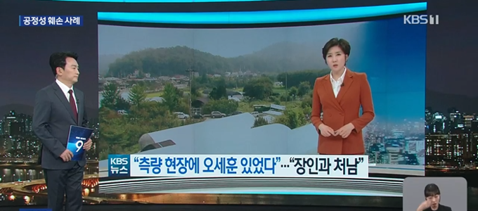 자사보도 '불공정·편파' 규정한 KBS… 법원 "명예훼손 아냐"