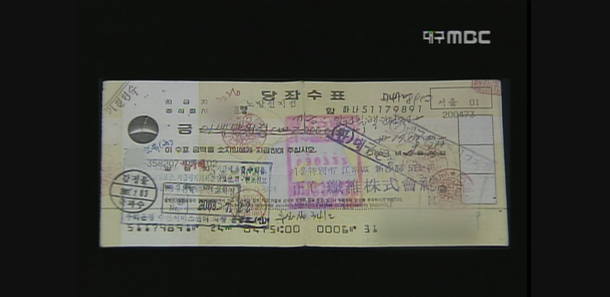 당좌수표에 찍힌 위조 도장, 국과수도 놓쳤다