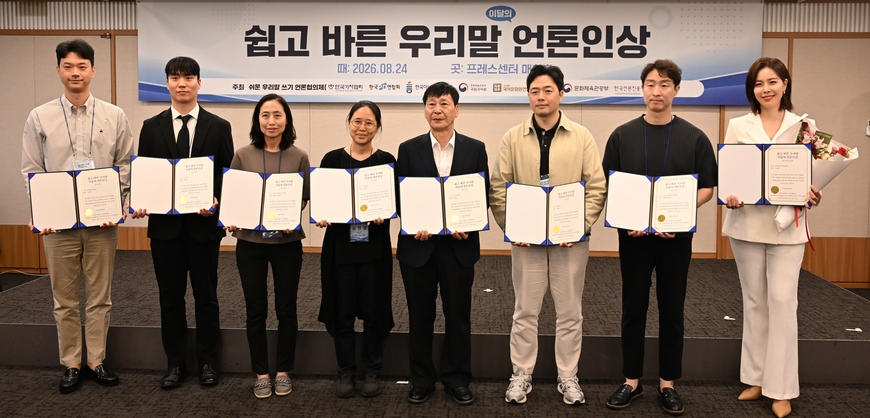 '쉽고 바른 우리말 언론인상' 첫 시상… 수상자는?