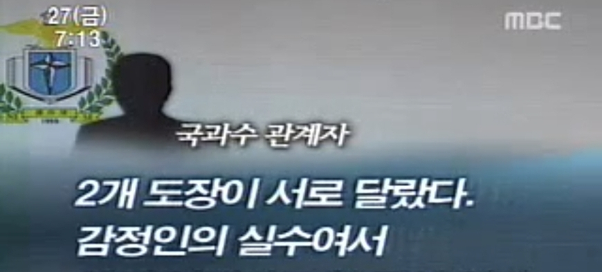 '감정 오류' 보도 후 찾아온 국과수 "입이 열 개라도 할 말 없어"