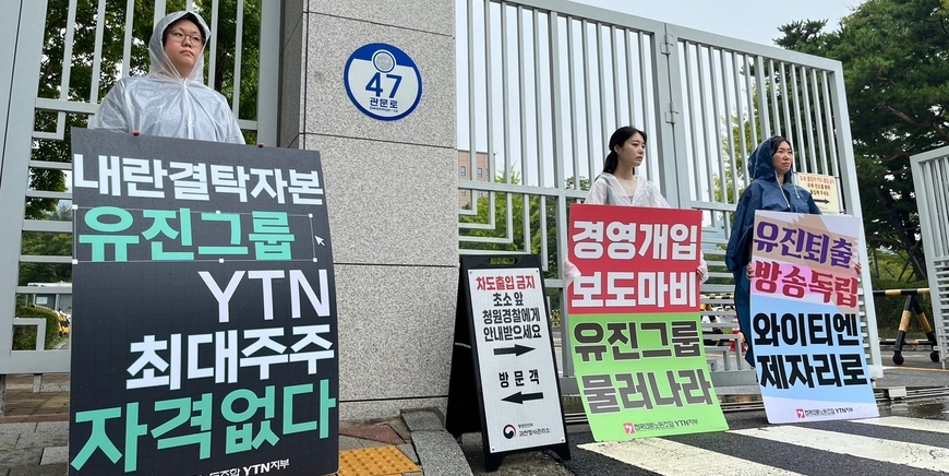 尹정부·대통령실 YTN매각 부당개입… 방미통위 의결 오리무중