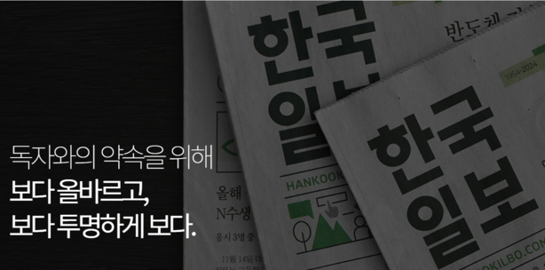 한국일보, 삭제했던 효성 기사 3주만에 복구… "독자께 사과"