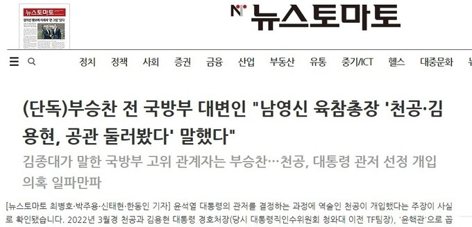'천공' 의혹 뉴스토마토 기자들, 3년8개월 만에 무혐의