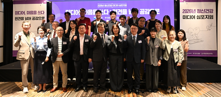 기협·복지부·중앙지원단 '2026 정신건강 심포지엄'