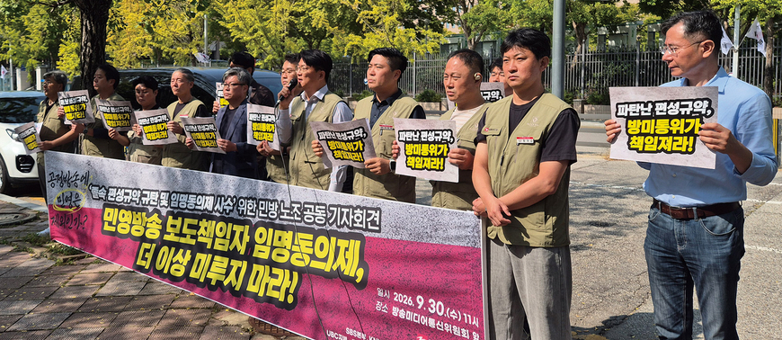 방미통위 재촉에도… 11개 방송사 편성규약 개정 못 해