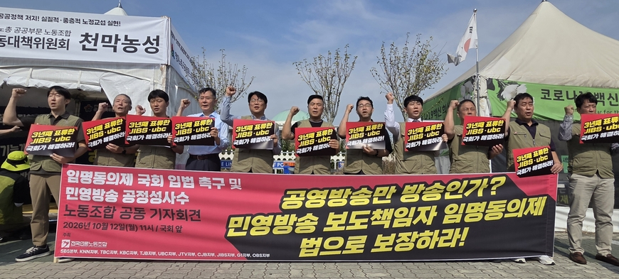 "임명동의제, 민방 공정성 지키기 위한 최소한의 장치"