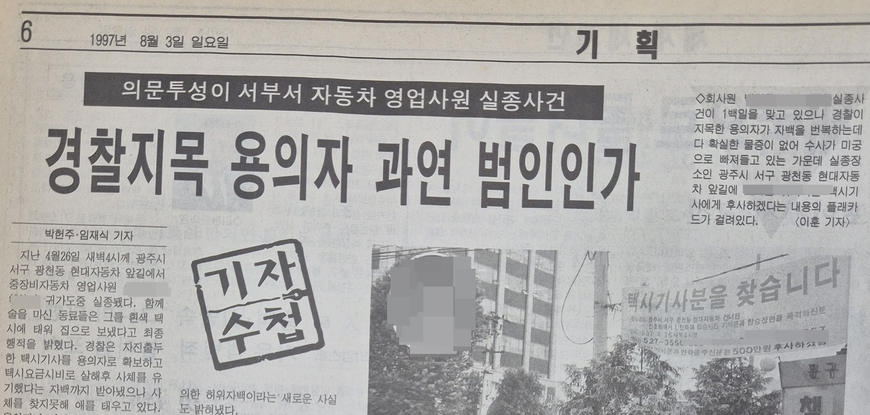범인 확신하던 형사과장, 실종자 주검 발견되자 "내가 졌다"