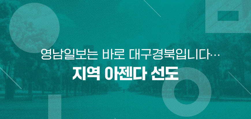 '받)영남일보 네이버CP 통과… 매각설' 확인해보니