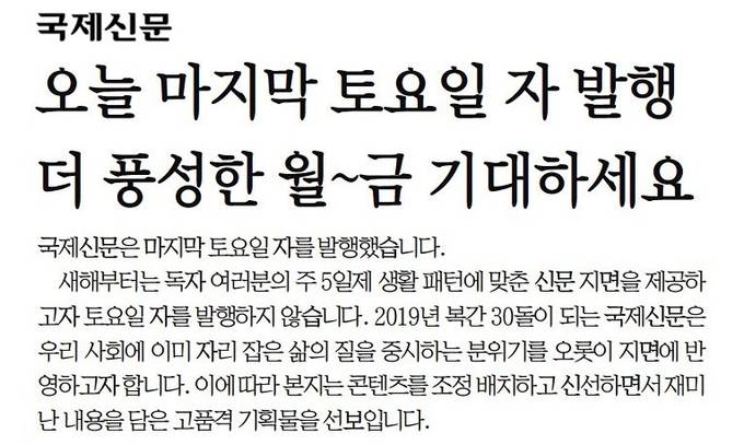 지난달 28일 국제신문 1면에 실린 토요일자 폐지 알림. 지면 이미지 캡처 후 재편집.  