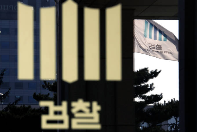 지난 20일 서울 서초구 서울중앙지방검찰청의 모습.(뉴시스) 지난 20일 서울 서초구 서울중앙지방검찰청의 모습.(뉴시스)